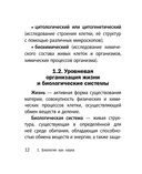 Биология — фото, картинка — 12