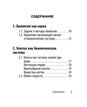 Биология — фото, картинка — 3