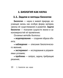 Биология — фото, картинка — 10