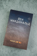 Река богов — фото, картинка — 3