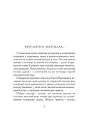 Калевала. В пересказе Павла Крусанова — фото, картинка — 2