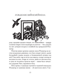 Калевала. В пересказе Павла Крусанова — фото, картинка — 11