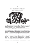 Калевала. В пересказе Павла Крусанова — фото, картинка — 15