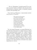 Калевала. В пересказе Павла Крусанова — фото, картинка — 7