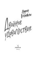 Двойное удовольствие — фото, картинка — 1
