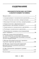 Биоэнергетические системы саморегуляции человека. Уровни здоровья и энергетический потенциал человека — фото, картинка — 1