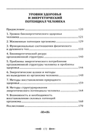 Биоэнергетические системы саморегуляции человека. Уровни здоровья и энергетический потенциал человека — фото, картинка — 2