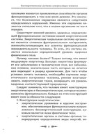Биоэнергетические системы саморегуляции человека. Уровни здоровья и энергетический потенциал человека — фото, картинка — 5