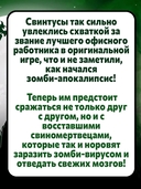 Свинтус Зомби — фото, картинка — 7