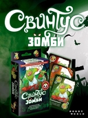 Свинтус Зомби — фото, картинка — 6