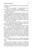 Человек-невидимка. Война миров — фото, картинка — 17