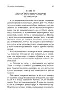 Человек-невидимка. Война миров — фото, картинка — 25