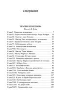 Человек-невидимка. Война миров — фото, картинка — 27