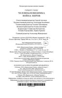 Человек-невидимка. Война миров — фото, картинка — 30