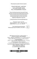 Загадочный дом на туманном утесе — фото, картинка — 28