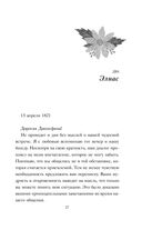 Дорогая Джозефина — фото, картинка — 24