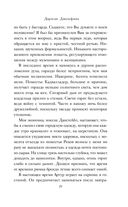 Дорогая Джозефина — фото, картинка — 26