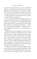 Дорогая Джозефина — фото, картинка — 28