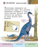 Все травоядные динозавры с крупными буквами — фото, картинка — 4