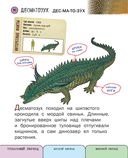 Все травоядные динозавры с крупными буквами — фото, картинка — 6