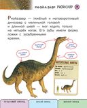Все травоядные динозавры с крупными буквами — фото, картинка — 7