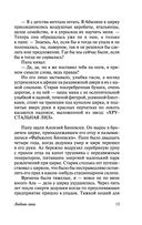 Любовь гика — фото, картинка — 13