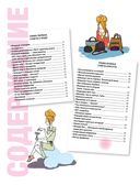 Большой подарок для девчонок. Как стать (почти) идеальной — фото, картинка — 1