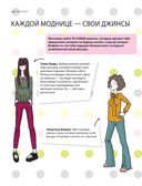 Большой подарок для девчонок. Как стать (почти) идеальной — фото, картинка — 11