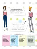 Большой подарок для девчонок. Как стать (почти) идеальной — фото, картинка — 12