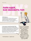 Большой подарок для девчонок. Как стать (почти) идеальной — фото, картинка — 13