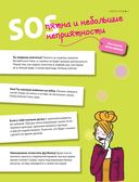 Большой подарок для девчонок. Как стать (почти) идеальной — фото, картинка — 14