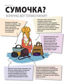 Большой подарок для девчонок. Как стать (почти) идеальной — фото, картинка — 15