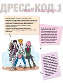 Большой подарок для девчонок. Как стать (почти) идеальной — фото, картинка — 16