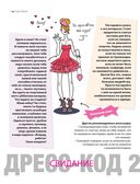 Большой подарок для девчонок. Как стать (почти) идеальной — фото, картинка — 17