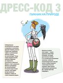 Большой подарок для девчонок. Как стать (почти) идеальной — фото, картинка — 18