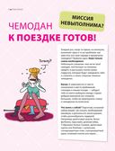 Большой подарок для девчонок. Как стать (почти) идеальной — фото, картинка — 19