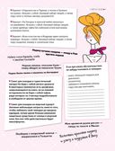 Большой подарок для девчонок. Как стать (почти) идеальной — фото, картинка — 20