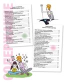 Большой подарок для девчонок. Как стать (почти) идеальной — фото, картинка — 3