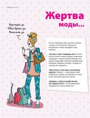 Большой подарок для девчонок. Как стать (почти) идеальной — фото, картинка — 21