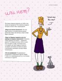 Большой подарок для девчонок. Как стать (почти) идеальной — фото, картинка — 22