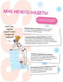 Большой подарок для девчонок. Как стать (почти) идеальной — фото, картинка — 23