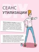 Большой подарок для девчонок. Как стать (почти) идеальной — фото, картинка — 24