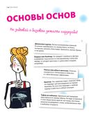 Большой подарок для девчонок. Как стать (почти) идеальной — фото, картинка — 25