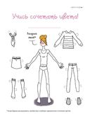 Большой подарок для девчонок. Как стать (почти) идеальной — фото, картинка — 26