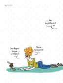 Большой подарок для девчонок. Как стать (почти) идеальной — фото, картинка — 27