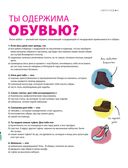 Большой подарок для девчонок. Как стать (почти) идеальной — фото, картинка — 28