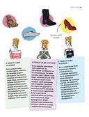 Большой подарок для девчонок. Как стать (почти) идеальной — фото, картинка — 30