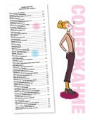 Большой подарок для девчонок. Как стать (почти) идеальной — фото, картинка — 4