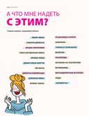 Большой подарок для девчонок. Как стать (почти) идеальной — фото, картинка — 31