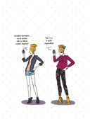 Большой подарок для девчонок. Как стать (почти) идеальной — фото, картинка — 5